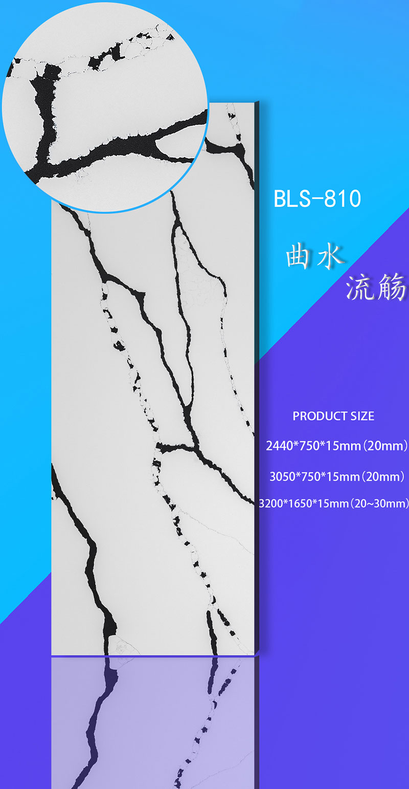 BLS-810 曲水流觴